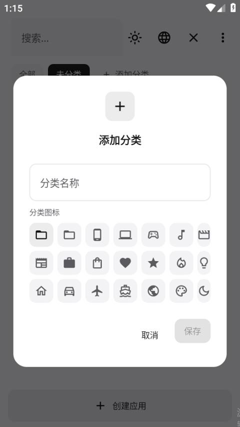 WebToApp应用截图2