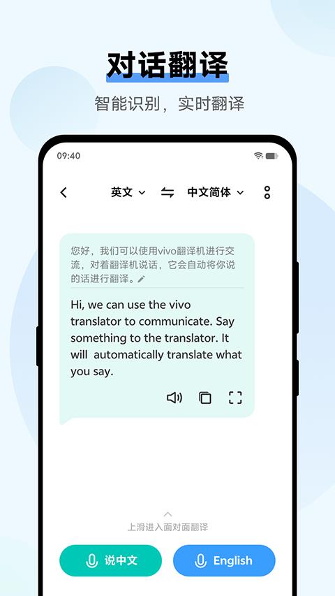 vivo翻译机app应用截图3