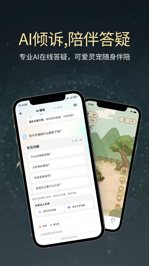论玄排盘app应用截图4