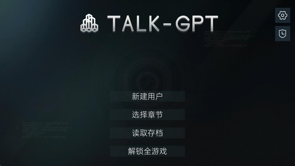 命运代码侵入手游截图2