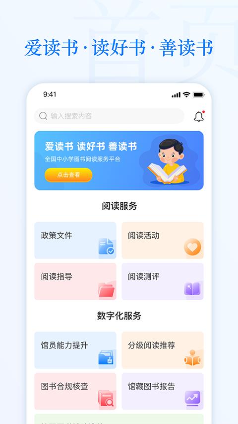 智慧中小图app应用截图2