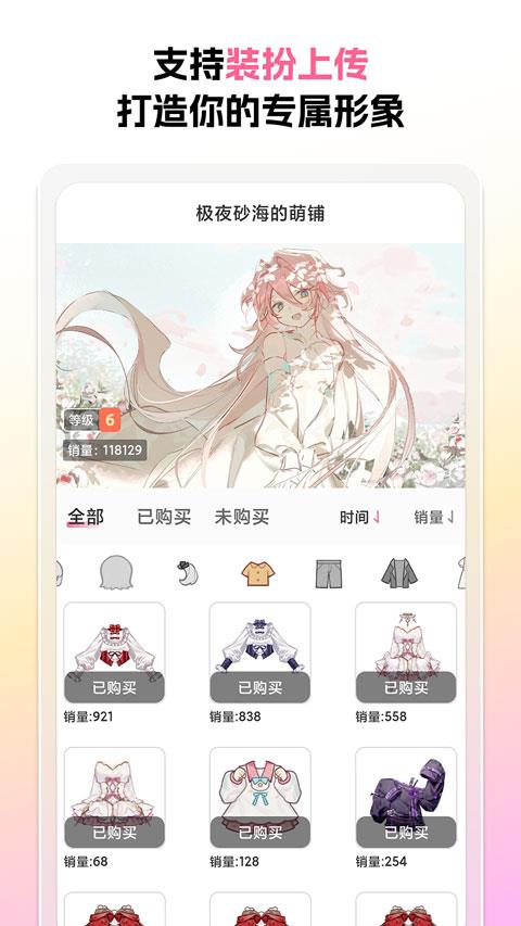萌屿应用截图4