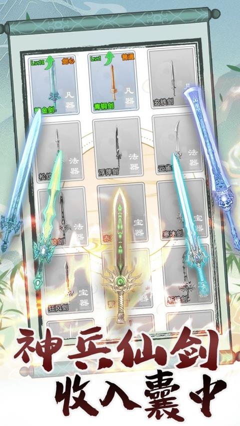 转世成为异界剑仙手游截图1