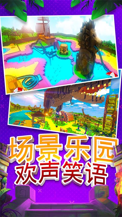 建造沙盒世界最新版手游截图1