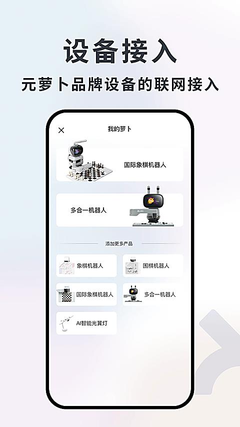 元萝卜app应用截图3