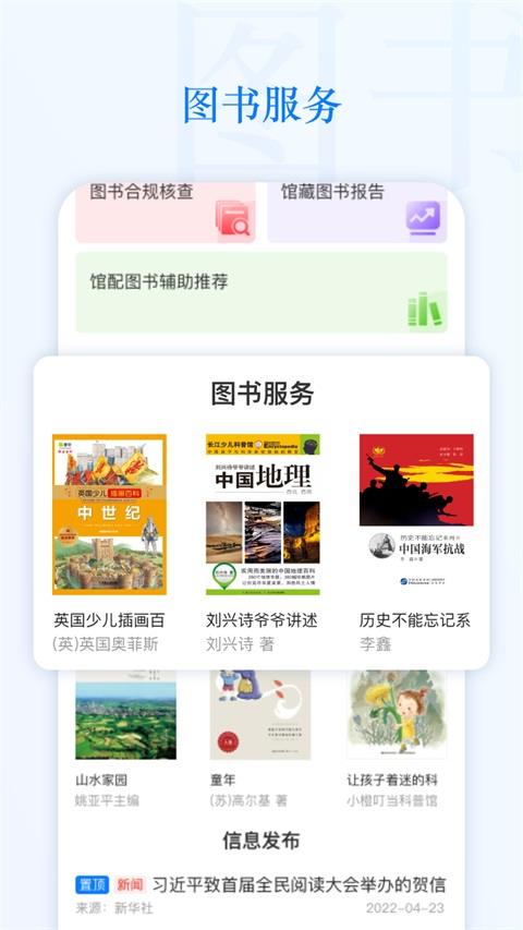 智慧中小图应用截图2