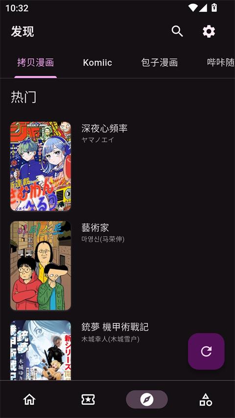 venera漫画应用截图5