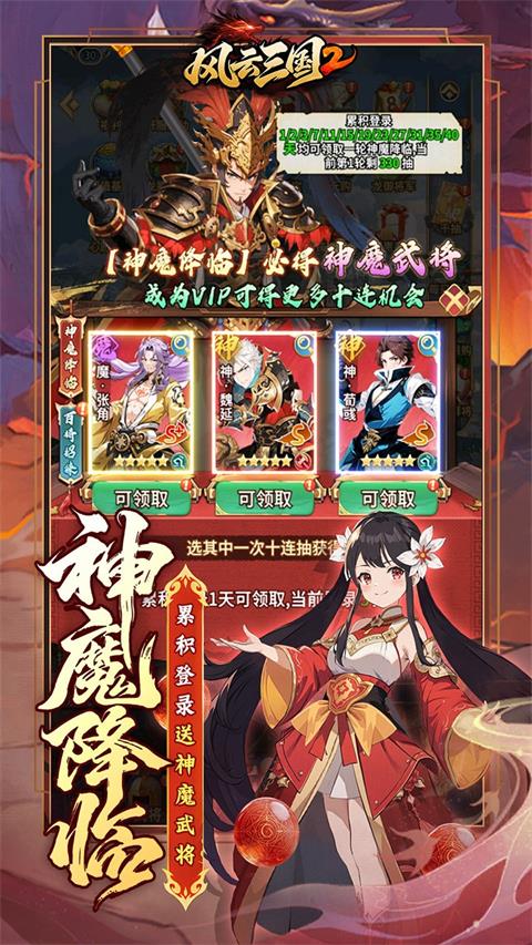 风云三国2官方版手游截图4