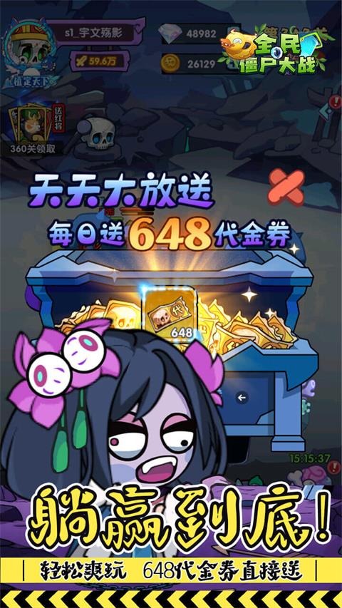 全民僵尸大战折扣版手游截图1