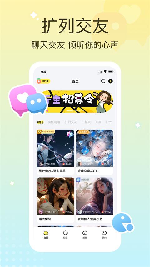 云朵派对app应用截图3