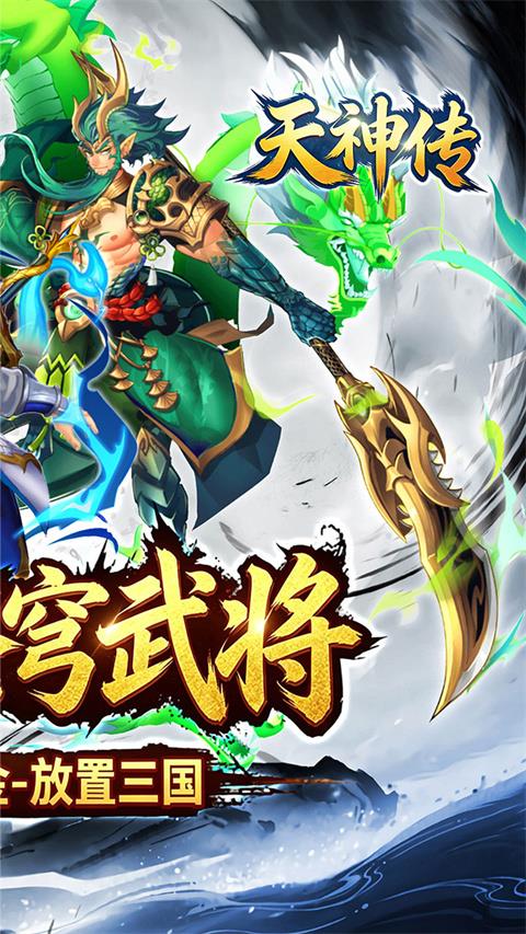 天神传0.1折版手游截图2