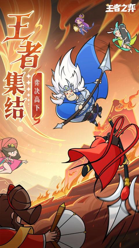 王者之弈手游截图1