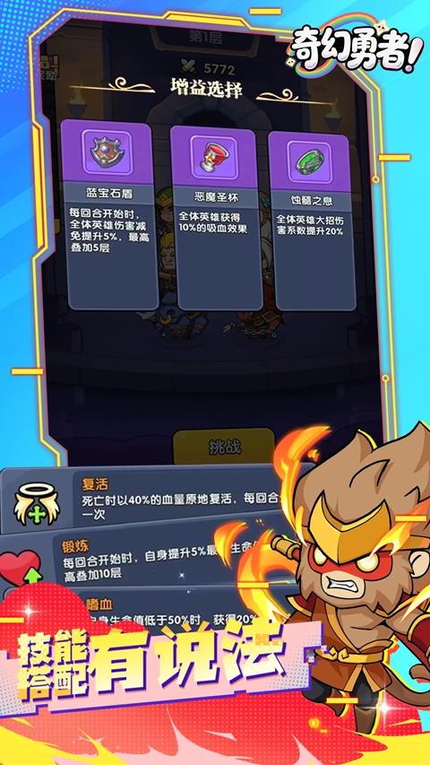 奇幻勇者手游截图2
