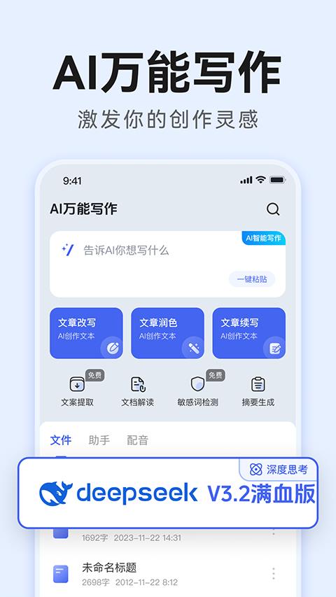 AI万能写作app应用截图1