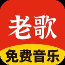 免费老歌大全App官方最新版-v2.0.02.00A 安卓版