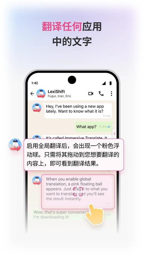 沉浸式翻译App应用截图2