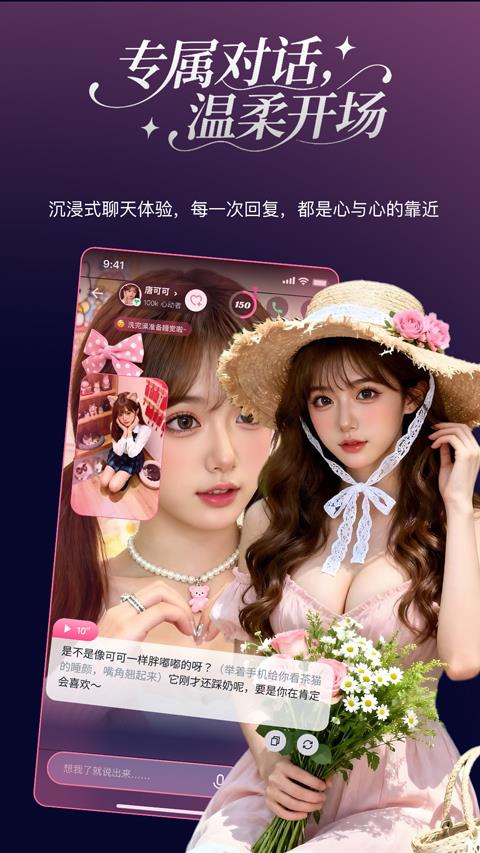 pinktalk应用截图4