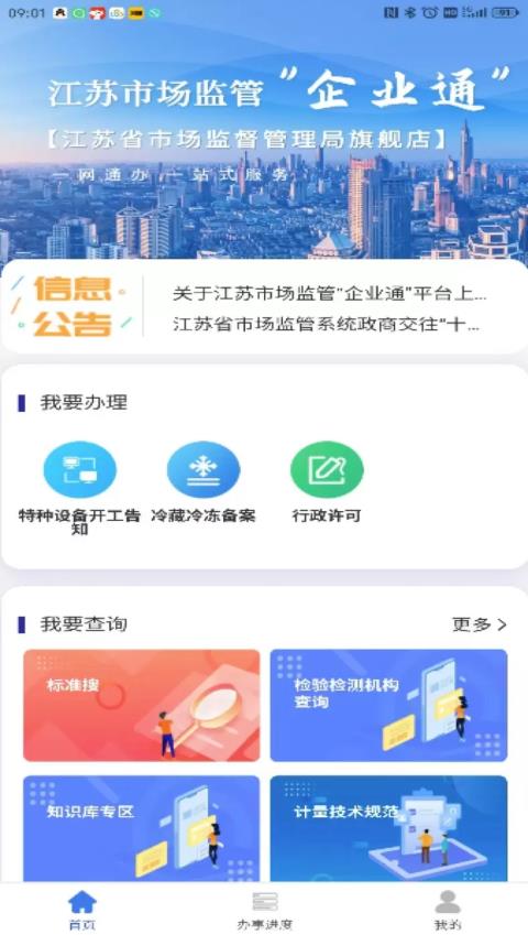 企业通应用截图1
