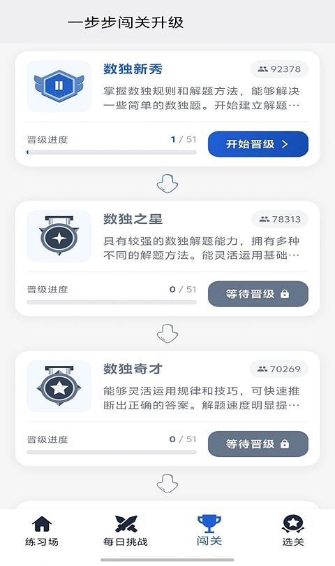 数独控手游截图3