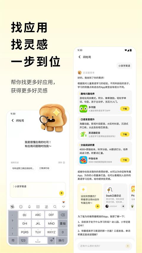腾讯吐司app应用截图4