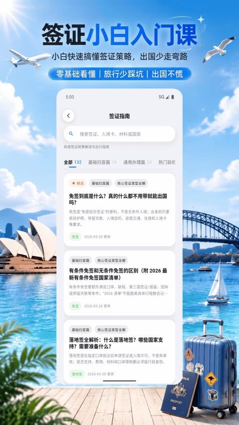 出境签证通应用截图3