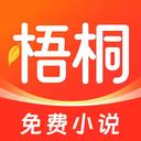 梧桐免费小说app官方最新版-v1.4.0 安卓版