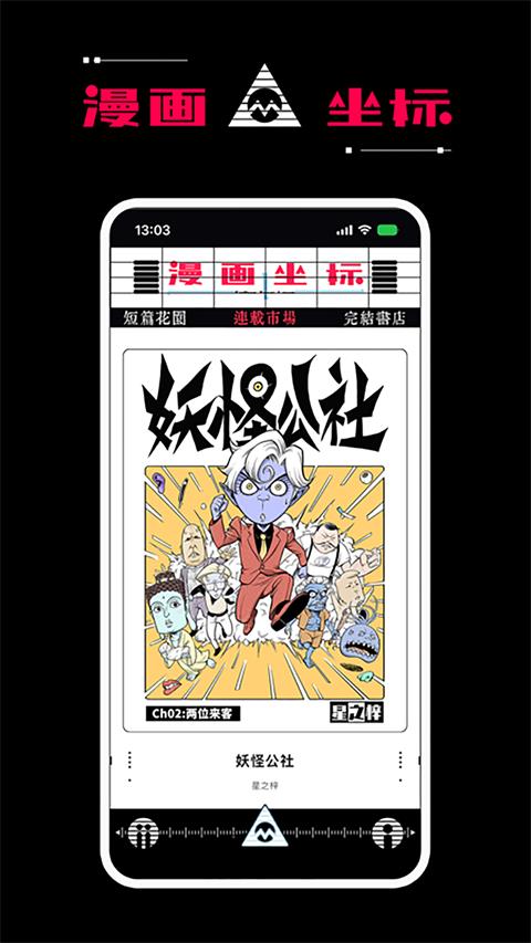 漫画坐标应用截图1