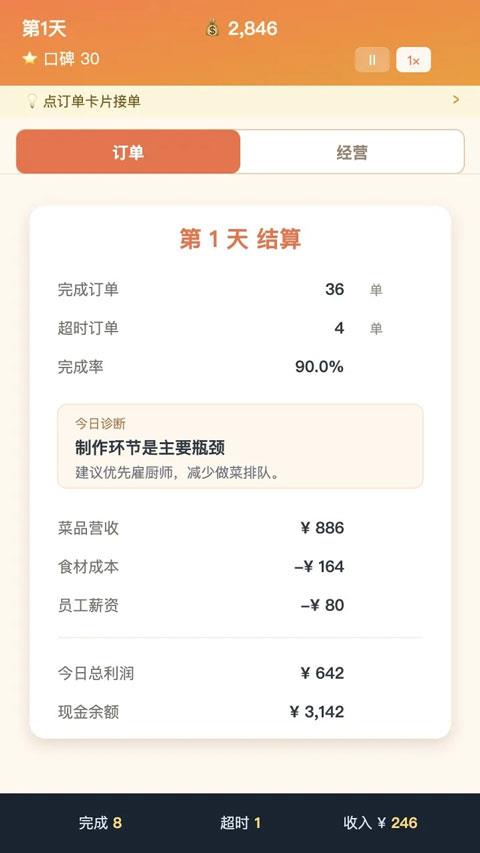 外卖之神手游截图3