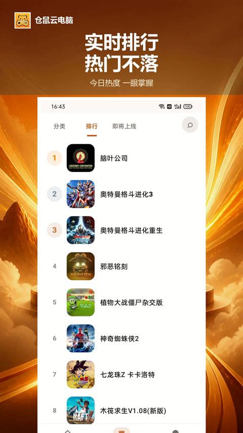仓鼠云电脑app手游截图3