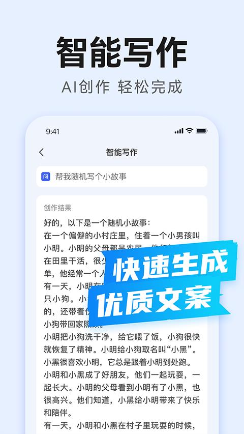 AI万能写作app应用截图4