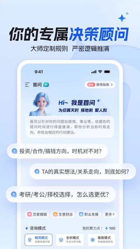 首问app应用截图2