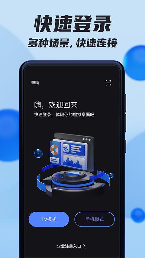 VEGA云电脑app应用截图1