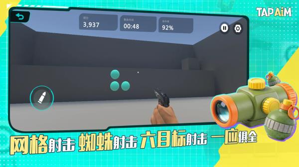 TapAim练枪APP手游截图2