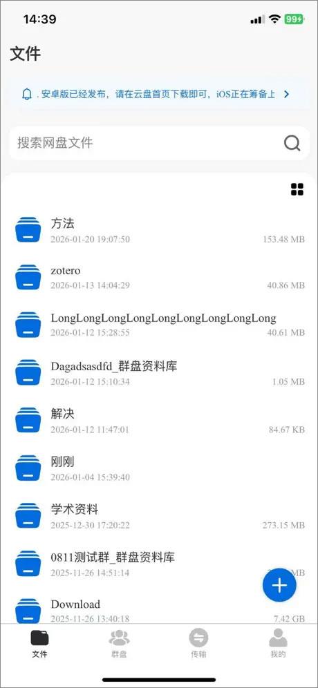 科大云盘app应用截图4