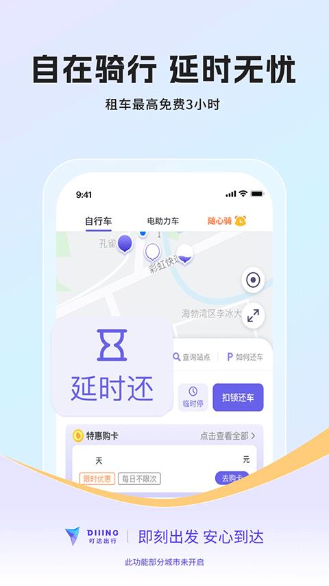 叮嗒出行ios版手游截图4