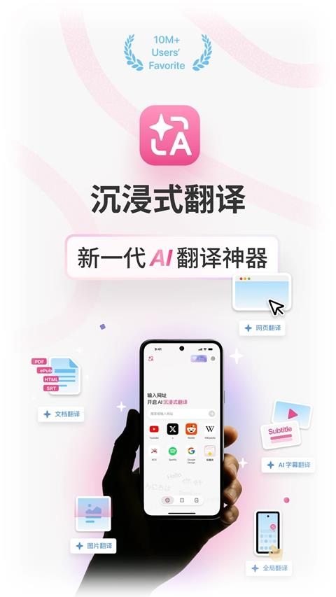 沉浸式翻译App应用截图1
