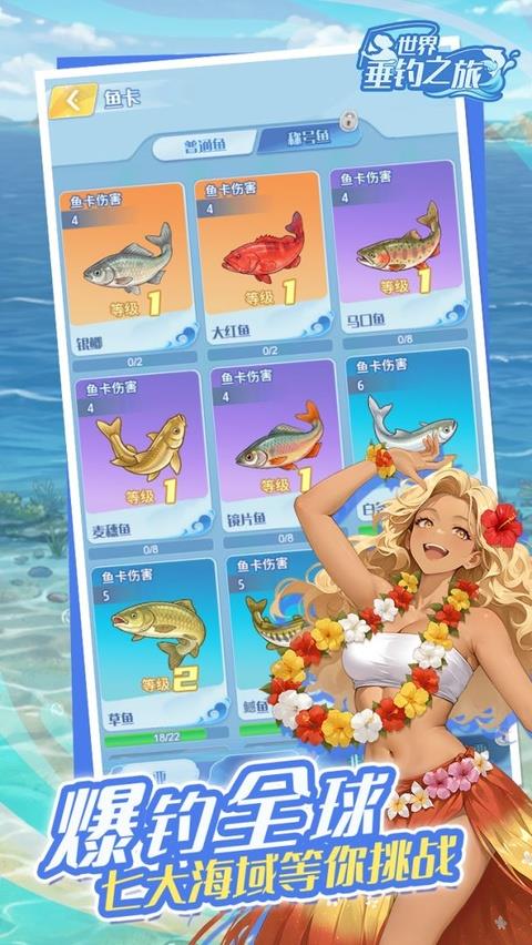 世界垂钓之旅手游截图3