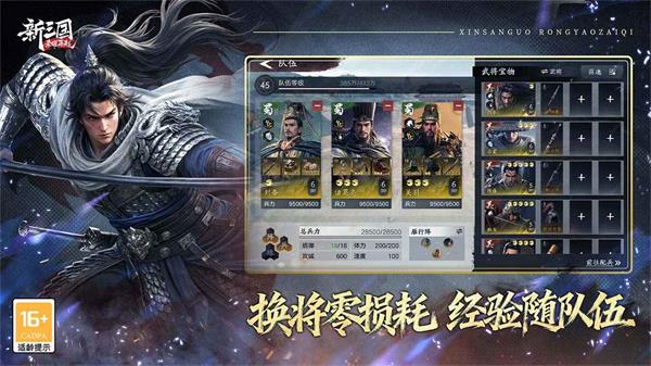 新三国荣耀再起手游截图2