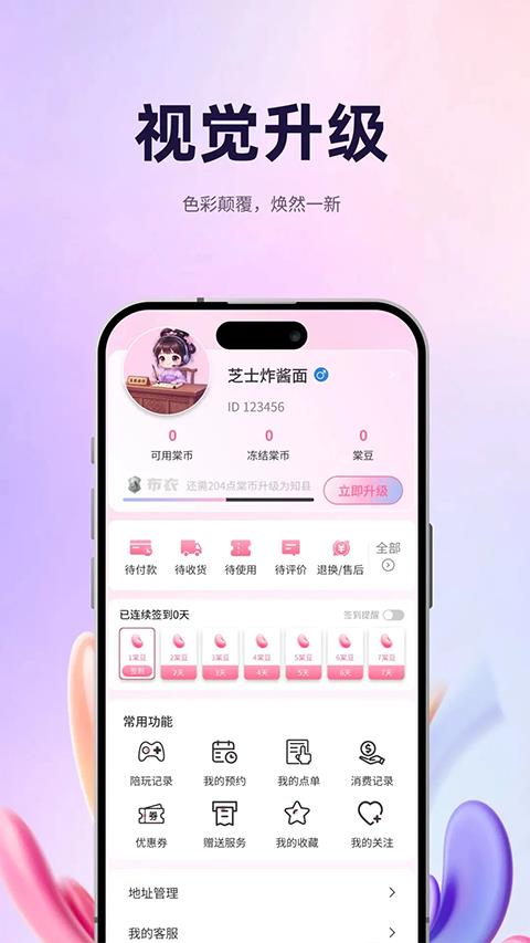 棠舟电竞app应用截图1