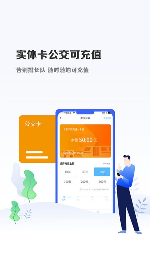 微付充app应用截图2