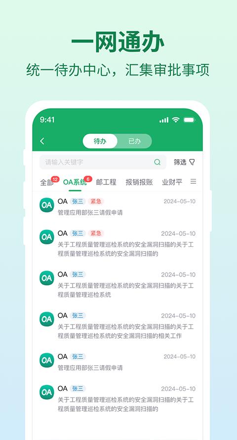 邮智行app应用截图2