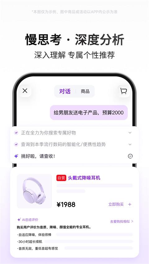 京东AI购应用截图1