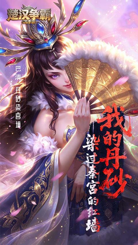 楚汉争霸ol手游折扣版手游截图1