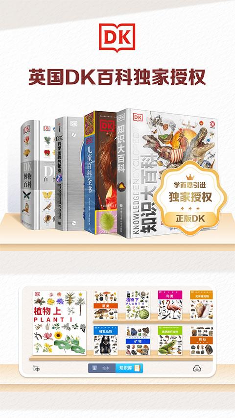 DK百科app应用截图1