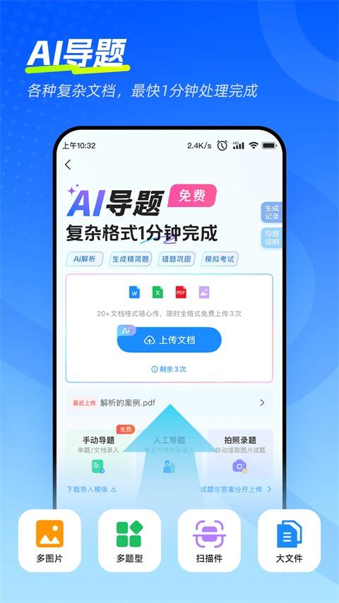 考试宝极速版应用截图3