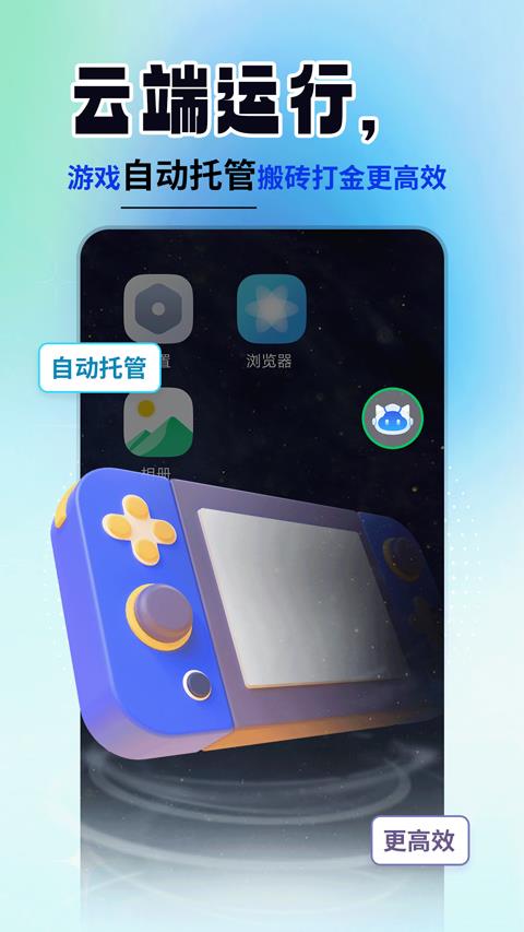 云手机精灵app手游截图2