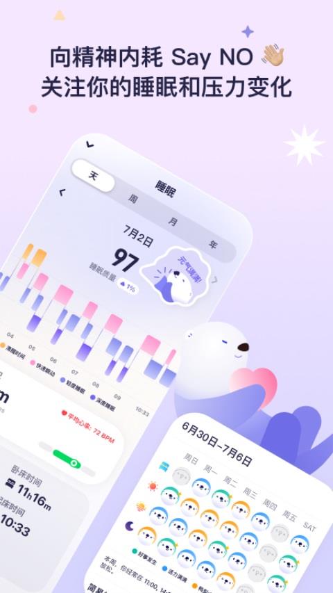 OtterLife应用截图3