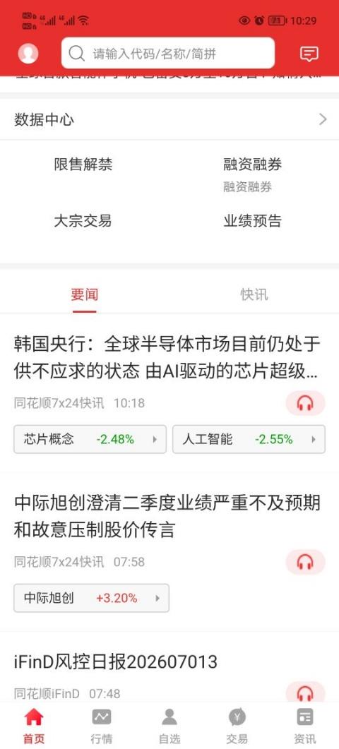 天府小诸葛App应用截图4