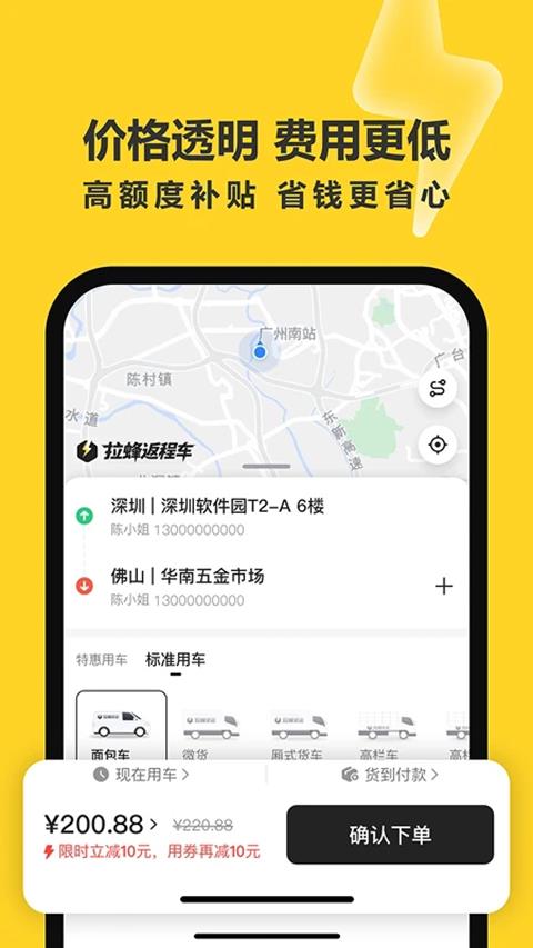 拉蜂返程车app应用截图1