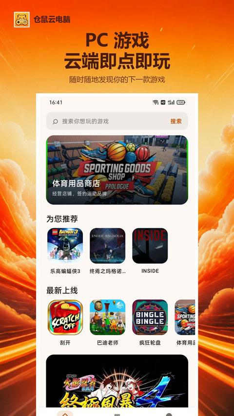仓鼠云电脑app手游截图1